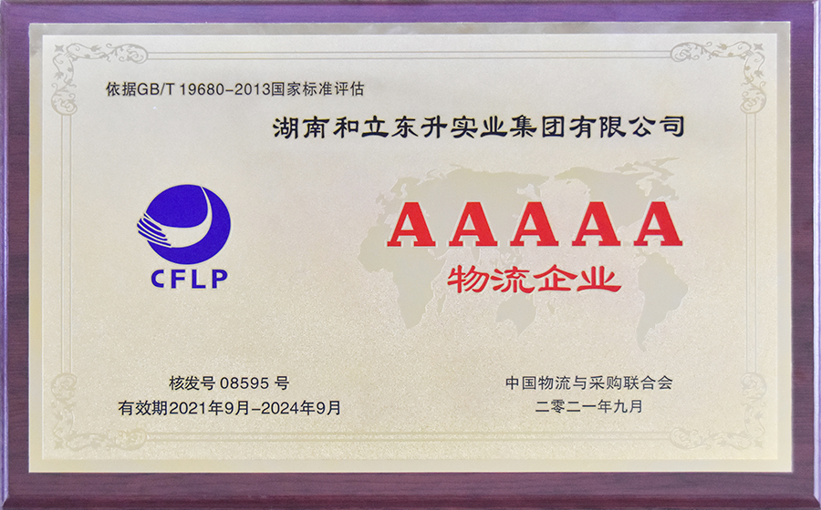 5A物流企业