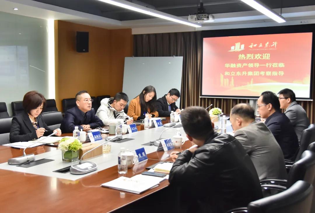 深入协同，，，，，，，同谋发展，，，，，，，中国华融资产辅导一行光临w88win官网互换座谈(图2)