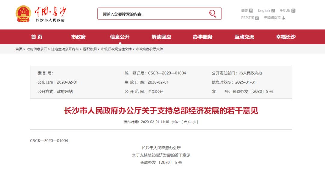 长沙营商环境跻身全国前十，，，，，，，，总部经济助力企业腾飞！(图4)